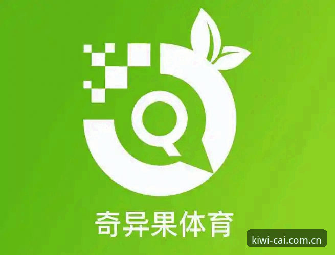 奇异果体育APP竞彩官网中国站最新动态：随手打开背后的数据逻辑，这才是关键