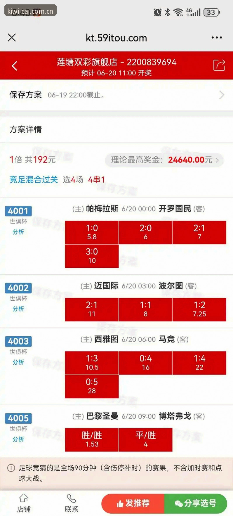 资深玩家分享：奇异果体育竞彩赔率查询教程，数据实战心得